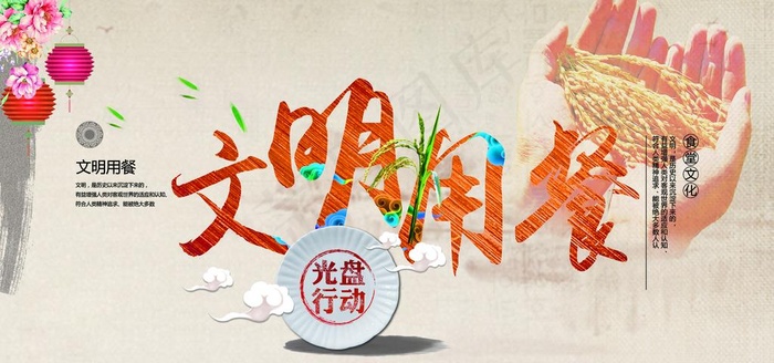文明餐桌公约图片(7087X3543(DPI:150))psd模版下载