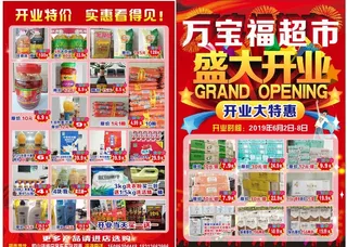 超市宣传单图片