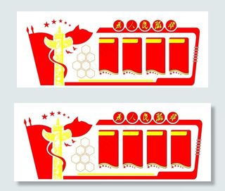 党建文化墙图片