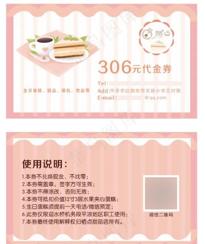蛋糕代金券名片图片cdr矢量模版下载