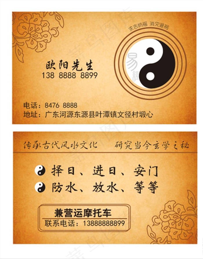 易经名片图片cdr矢量模版下载