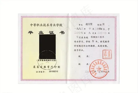 中专毕业证图片