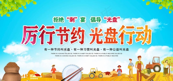 光盘行动图片(5906X2953(DPI:300))psd模版下载