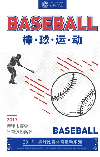 简洁创意棒球运动海报图片