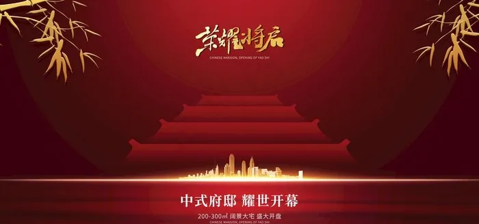 房地产展板图片psd模版下载
