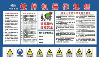 搅拌机操作规范图片