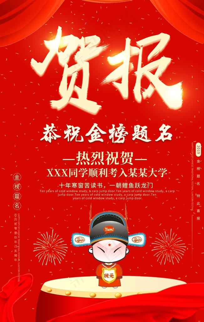 喜报图片(3543X5315(DPI:150))psd模版下载