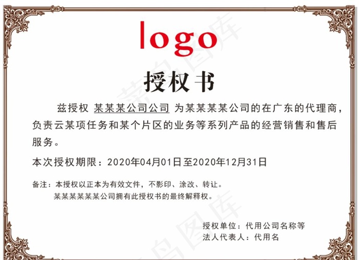 授权书 授权证书图片