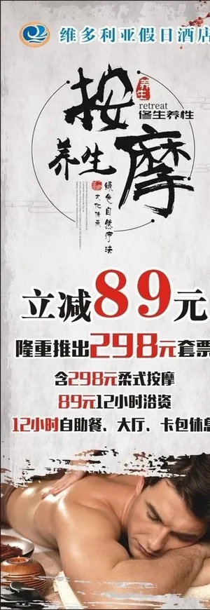 按摩养生展架图片