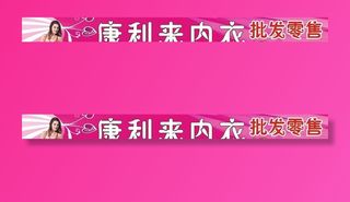 康利莱内衣图片