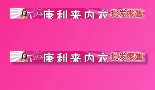 康利莱内衣图片