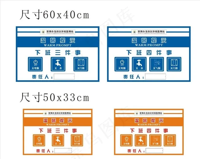 温馨提示图片cdr矢量模版下载