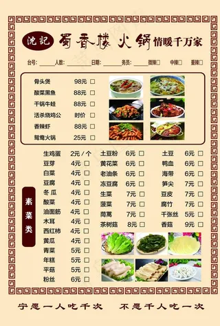 火锅店菜单图片