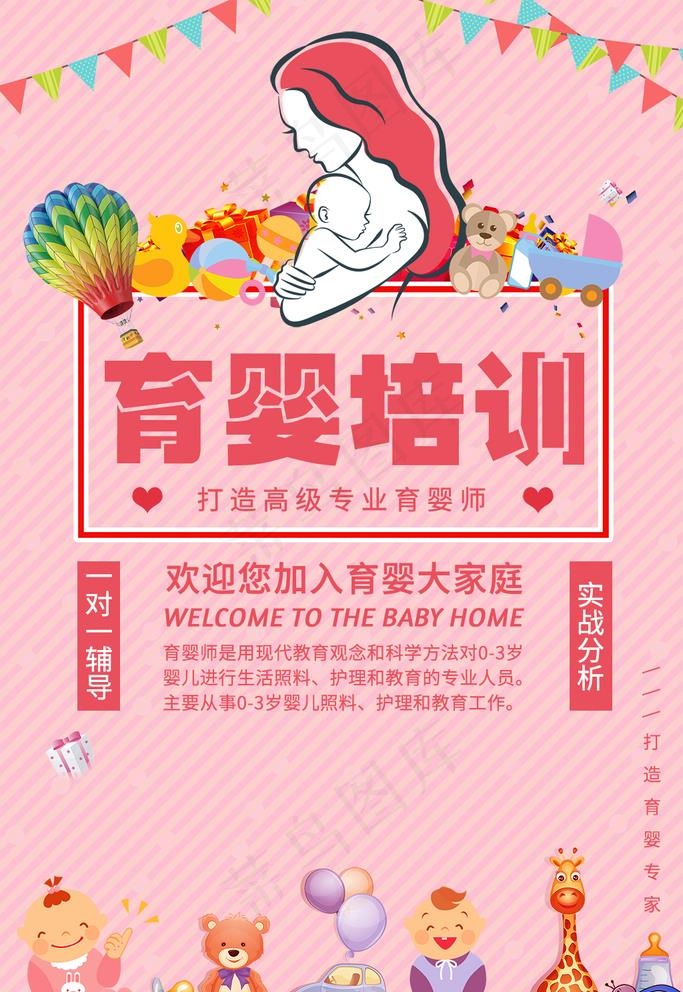 育婴师培训图片