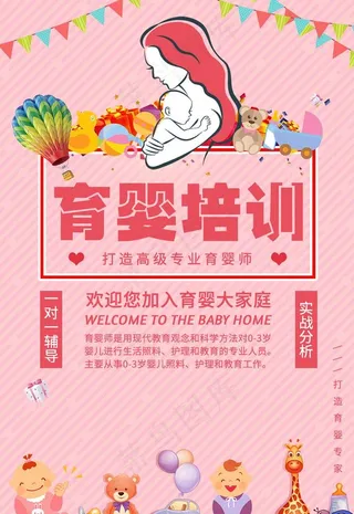 育婴师培训图片