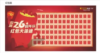 红包墙图片