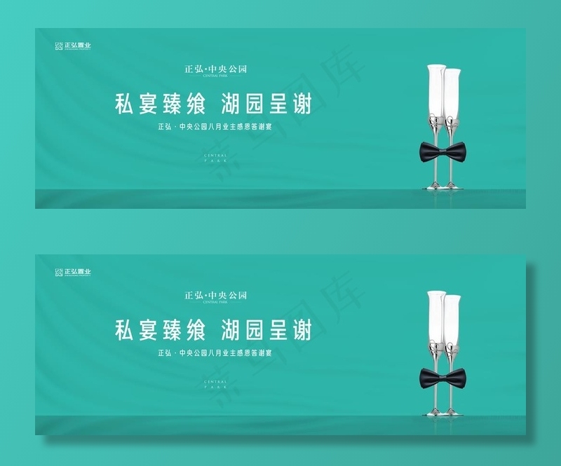 答谢宴图片(7087X2835(DPI:300))psd模版下载