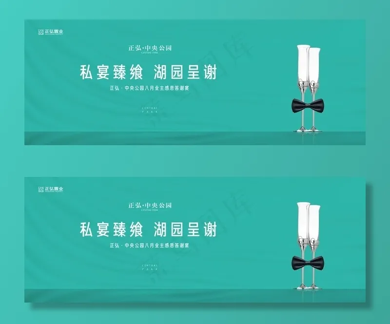 答谢宴图片(7087X2835(DPI:300))psd模版下载