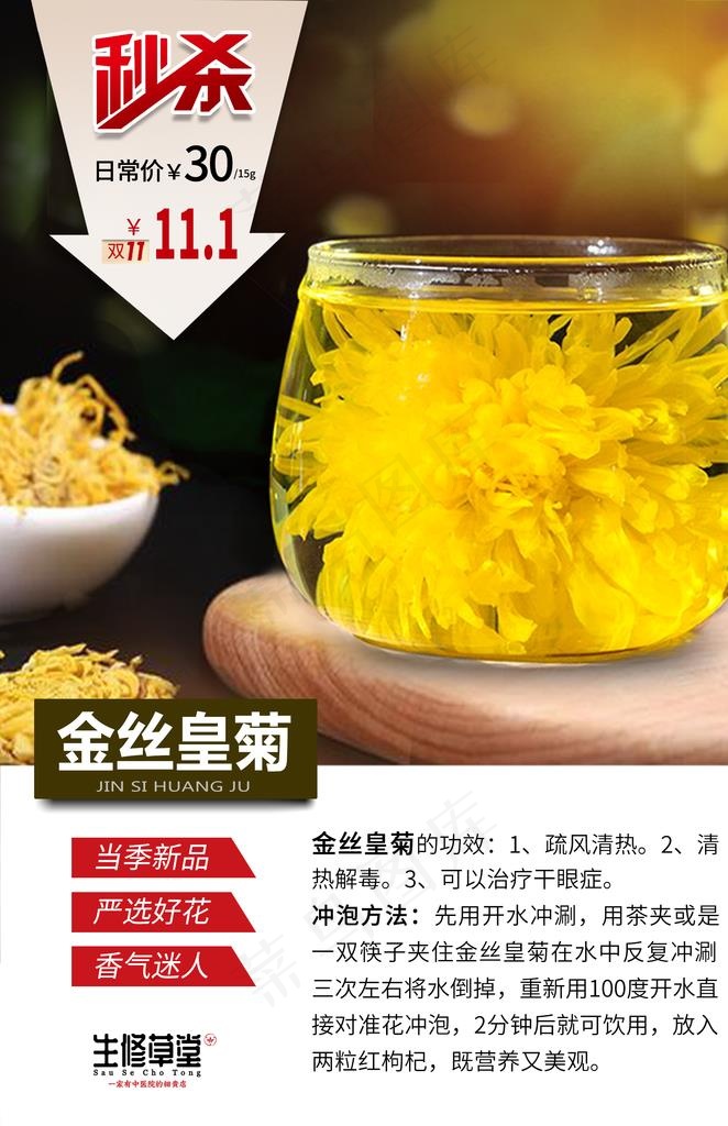 菊花茶图片