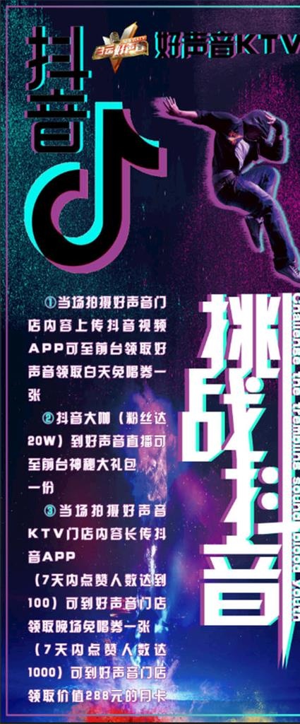 抖音展架图片(4724X10630(DPI:150))psd模版下载