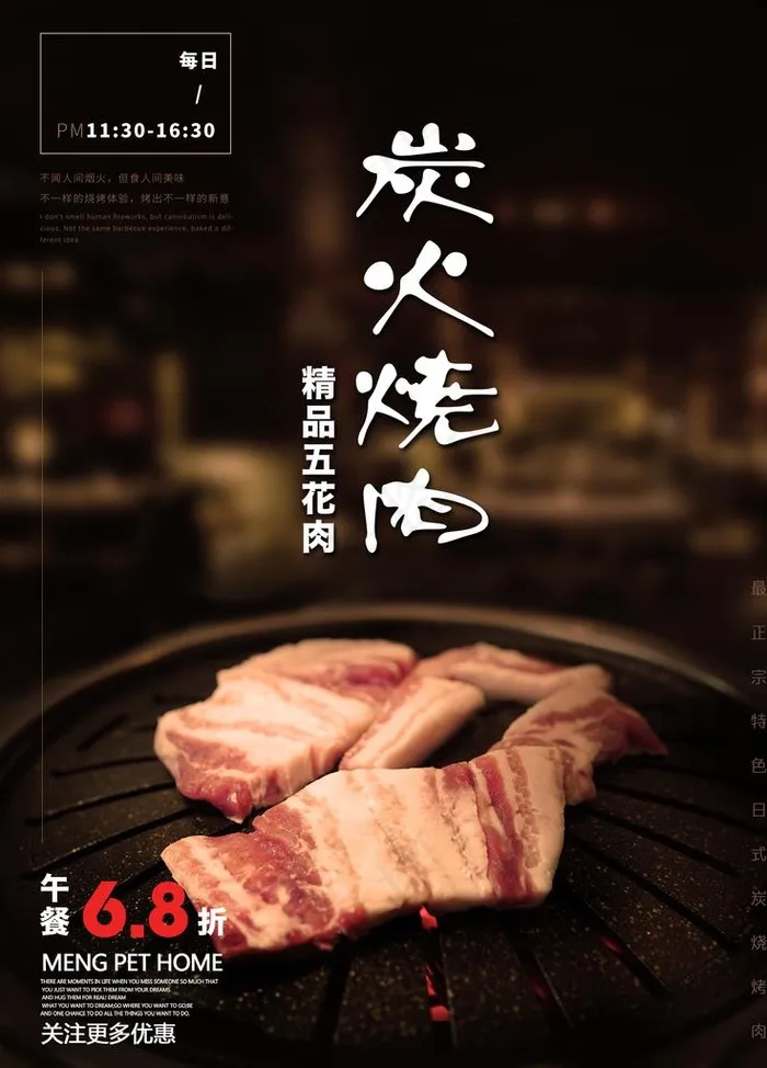炭火烤肉海报图片(3543X4724(DPI:150))psd模版下载