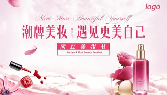 地产美妆暖场图片