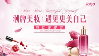 地产美妆暖场图片