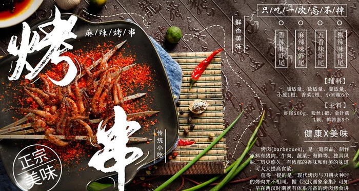 烤串图片psd模版下载