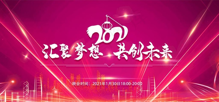 年会背景图片
