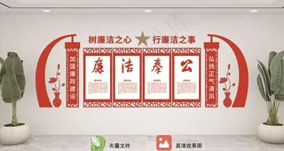 廉政文化墙图片