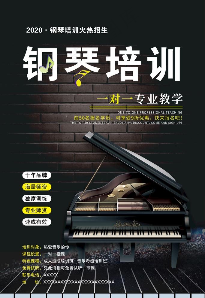 钢琴培训图片(3543X5315(DPI:300))psd模版下载