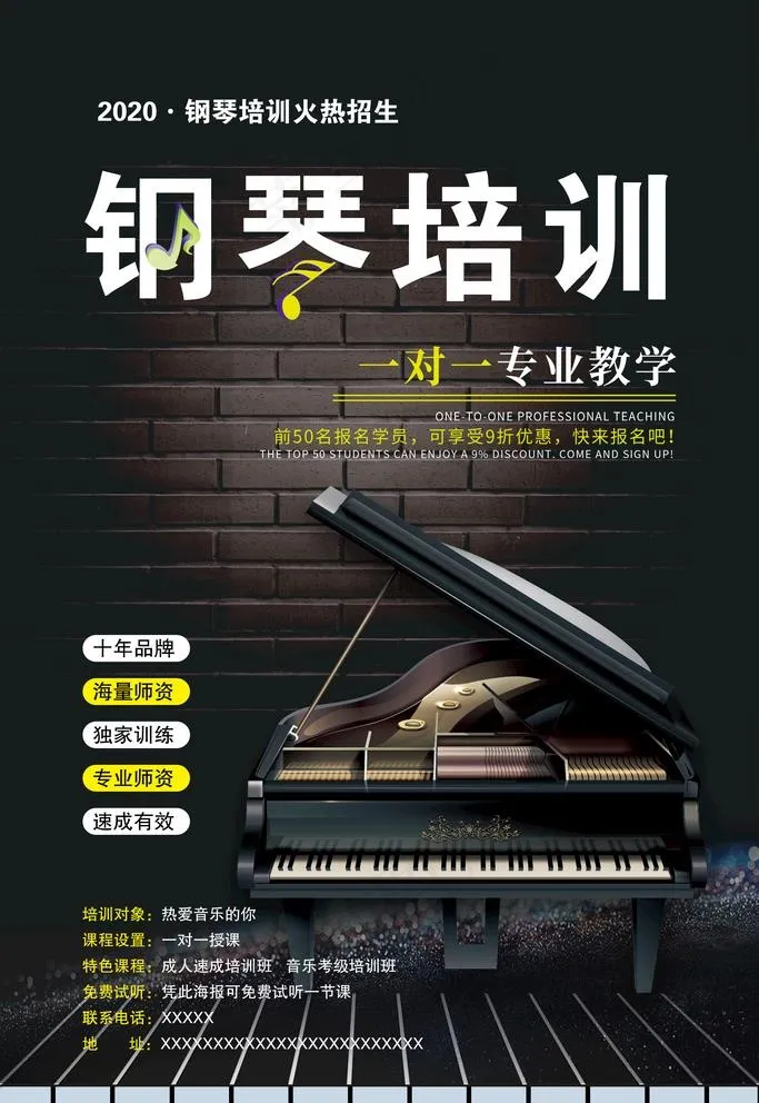 钢琴培训图片(3543X5315(DPI:300))psd模版下载