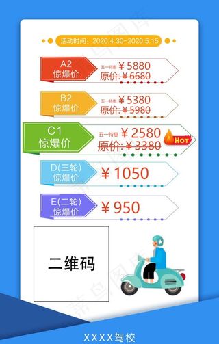 驾校收费标准图片