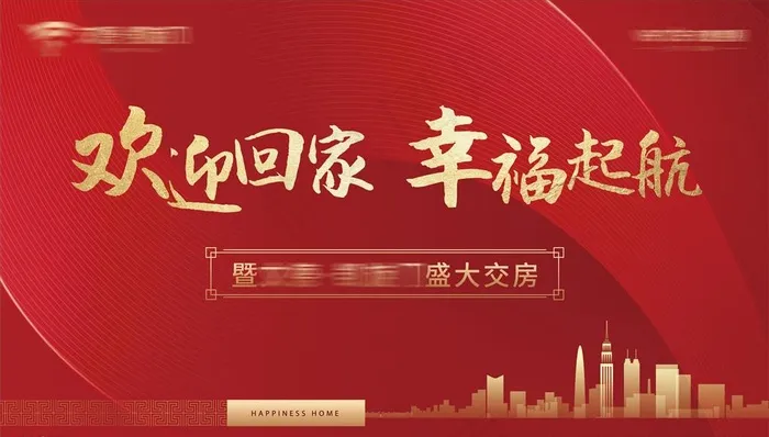 房地产交房主画面图片ai矢量模版下载