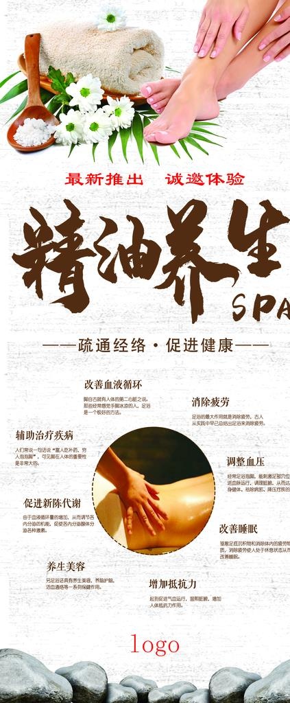 足浴精油养生展架图片(3780X8504(DPI:120))psd模版下载