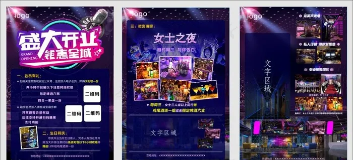 KTV活动图片(900X2000)cdr矢量模版下载