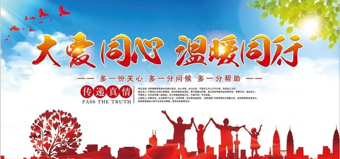 职工之家关爱职工图片(7913X3976(DPI:50))psd模版下载