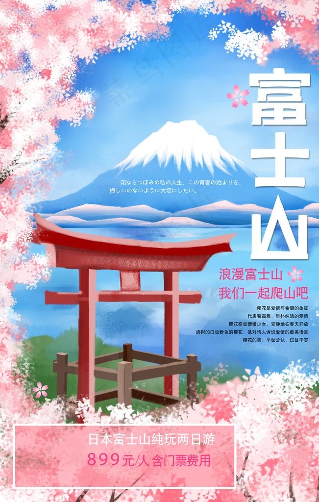 富士山旅游旅行活动宣传海报素材图片