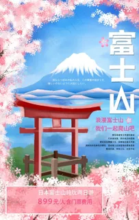 富士山旅游旅行活动宣传海报素材图片