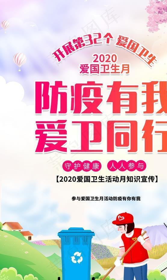 爱国卫生宣传图片(3543X5315(DPI:300))psd模版下载