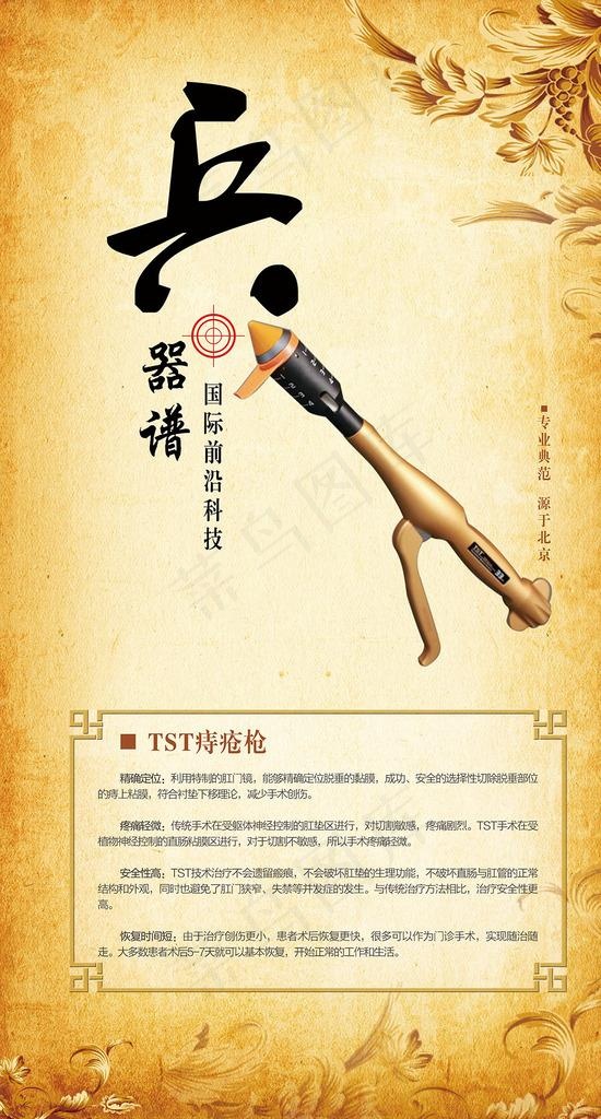 兵器谱图片(4025X7087(DPI:72))psd模版下载