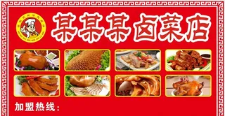 卤菜店图片