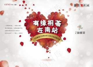 万科 相亲活动主画面图片