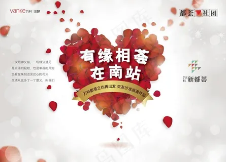 万科 相亲活动主画面图片 万科 相亲活动主画面图片