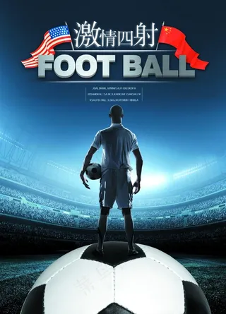 足球海报图片