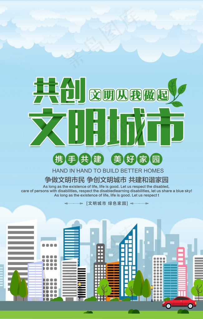 文明城市创城图片(3543X5315(DPI:300))psd模版下载