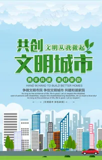 文明城市创城图片