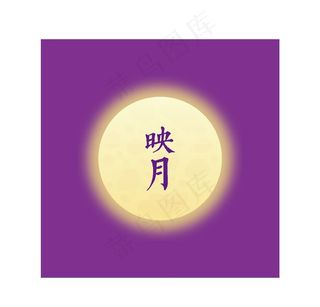 月亮 圆月  满月 中秋节图片