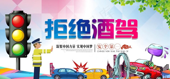 酒驾海报图片(7087X3543(DPI:150))psd模版下载