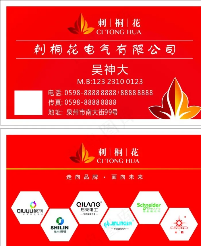 电气电器五金名片图片(210X297)cdr矢量模版下载